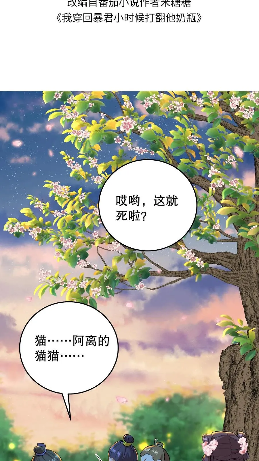 第3话 他是那个弑杀成性的大暴君1
