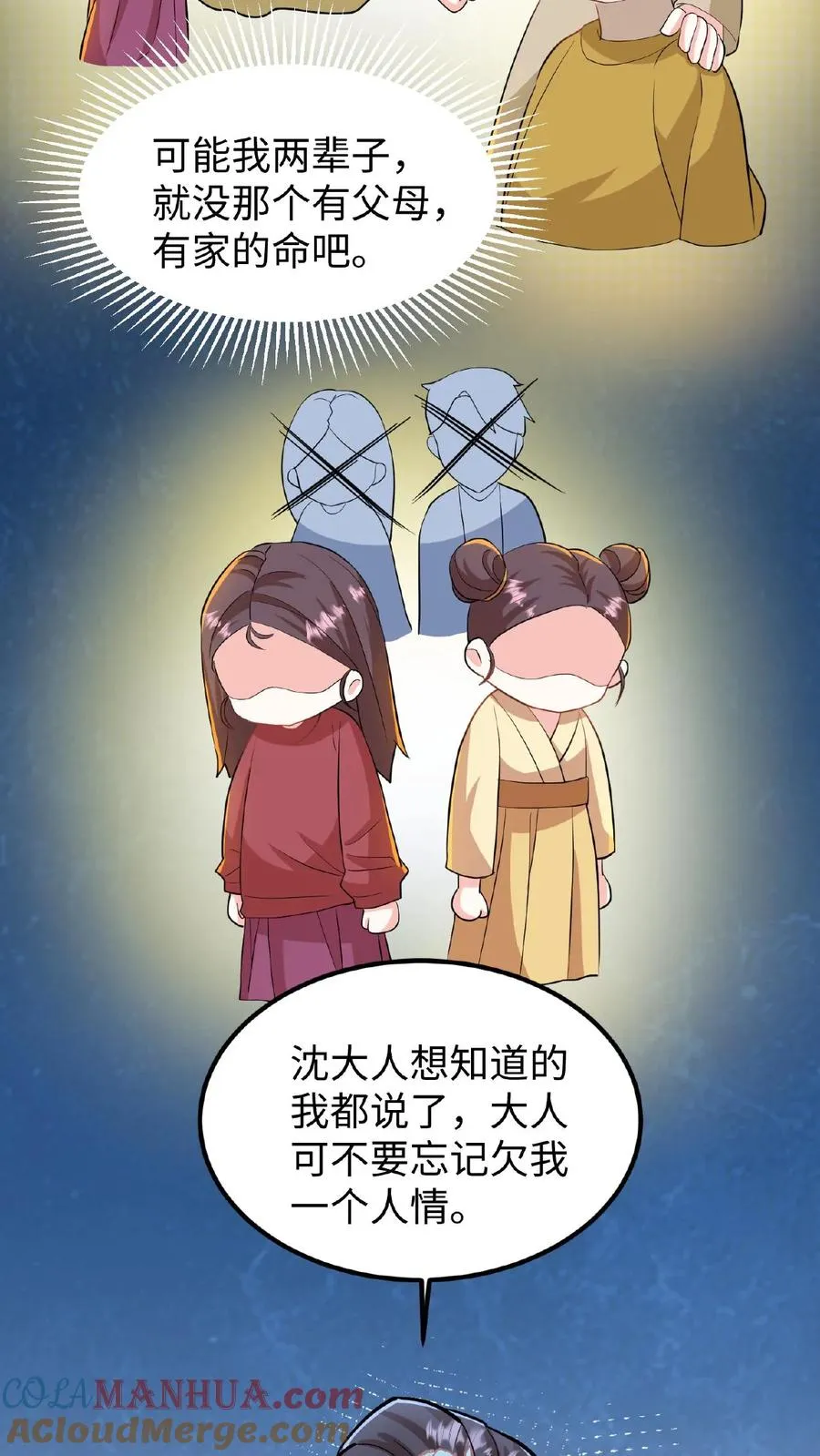 第13话 原来我和沈骁的妻子长得相似22