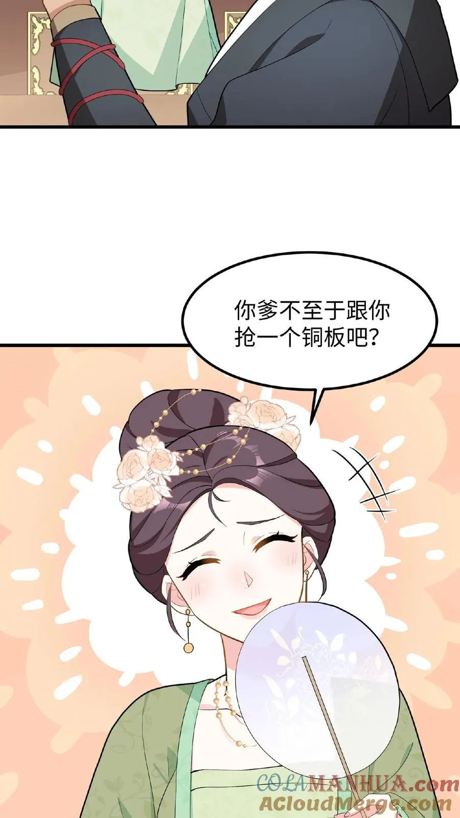 第27话 爹居然吃孩子的醋？8