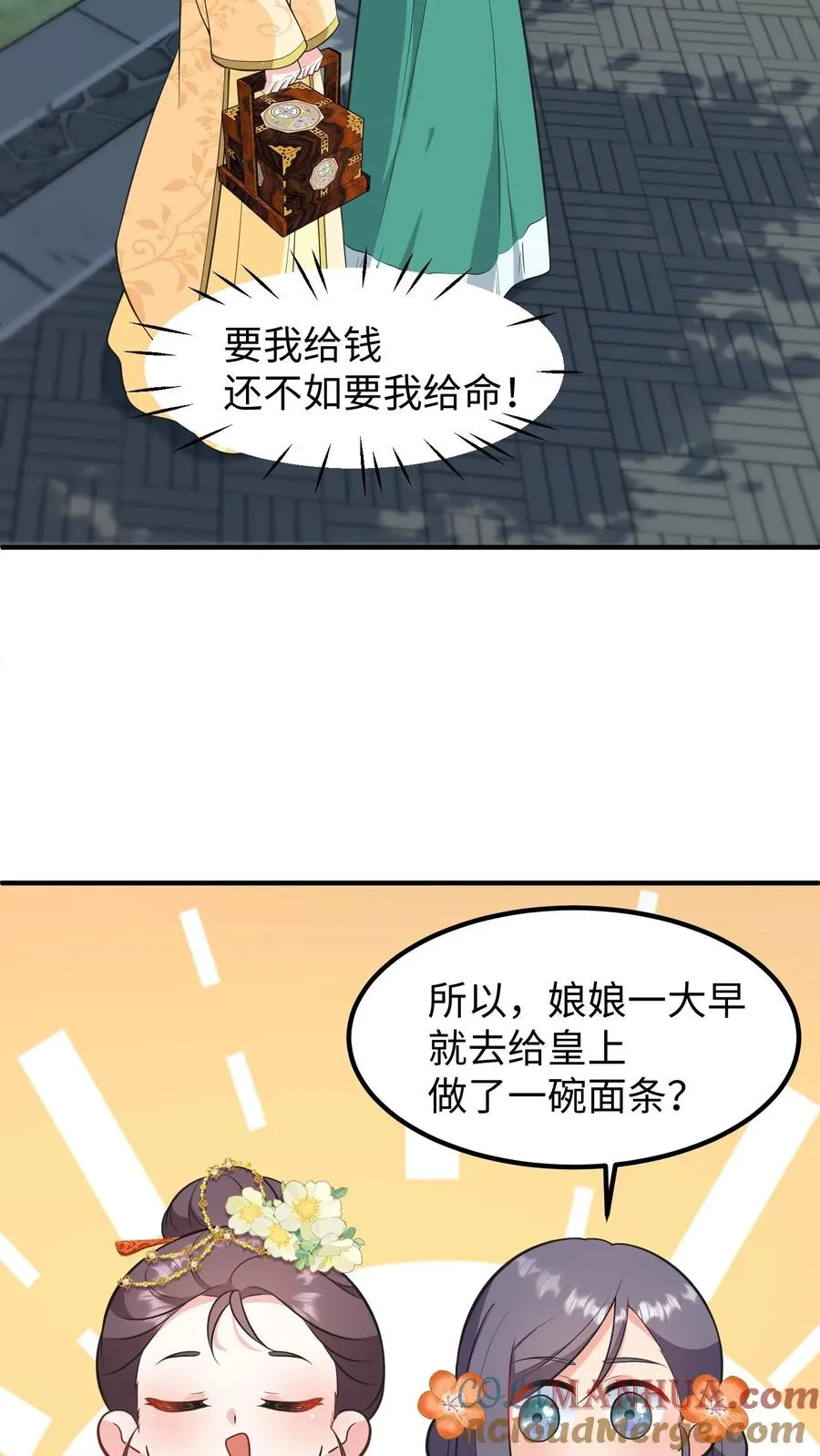 第202话 居然敢让本宫帮你选秀？2