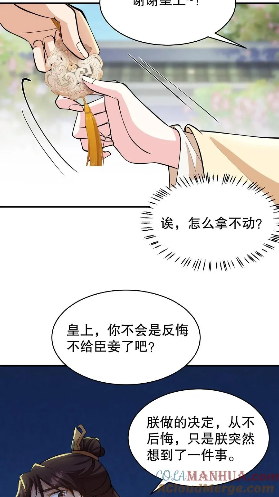 第115话 今天臣妾好看吗？18