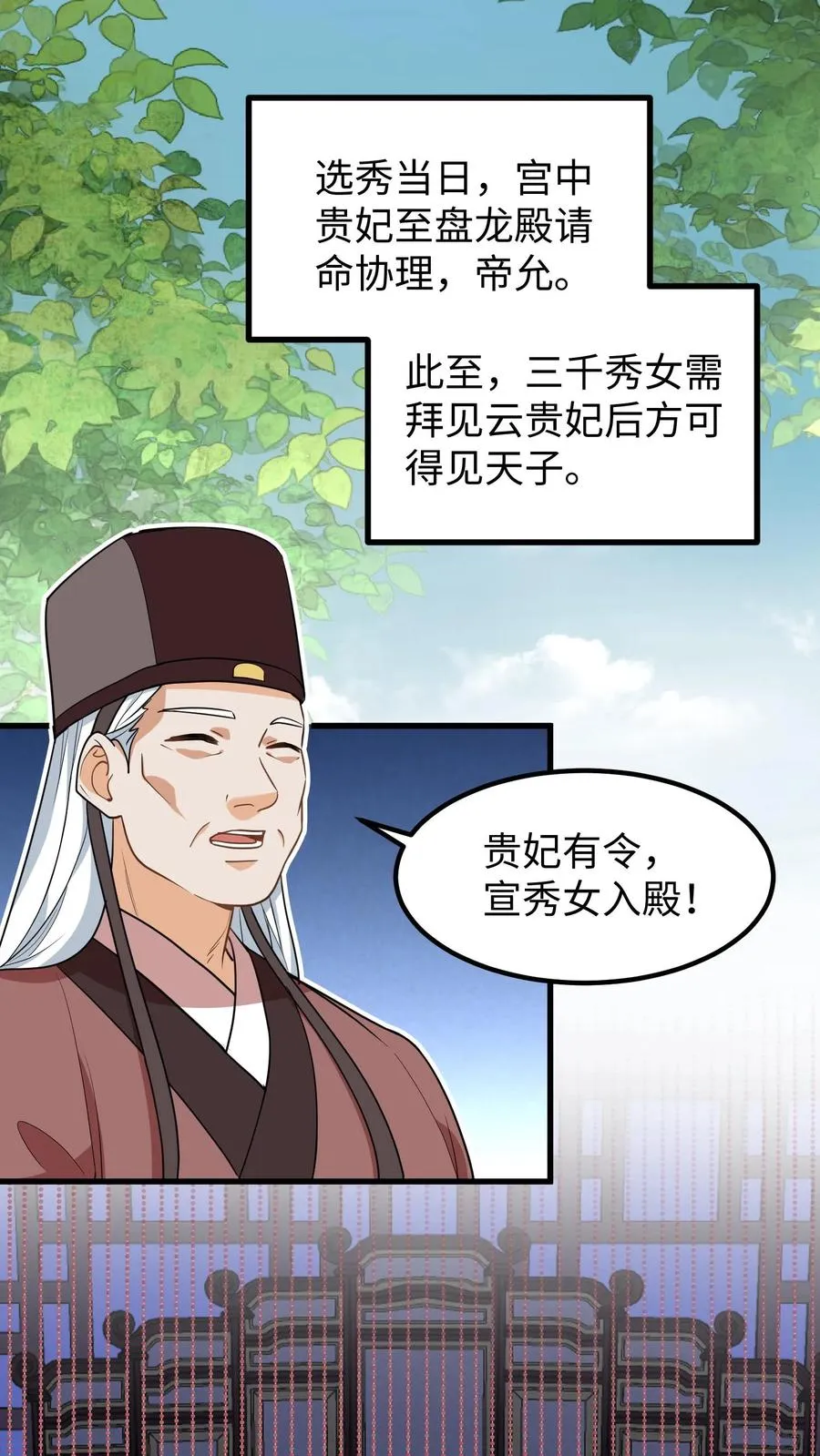 第210话 要是云贵妃当了皇后……19