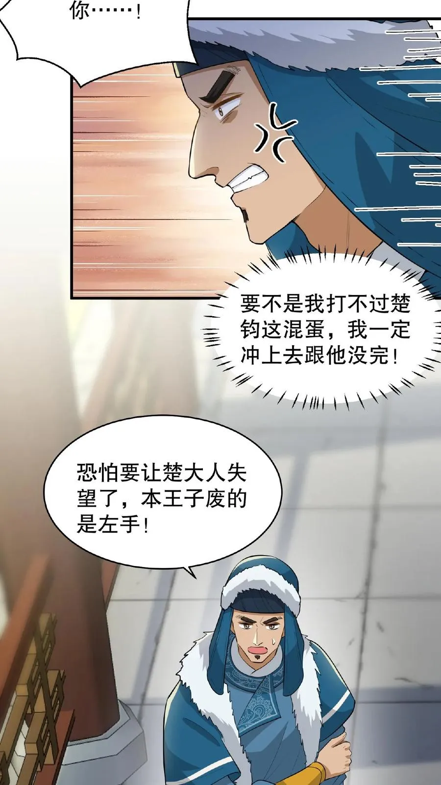 第91话 你废了左手还是右手？13