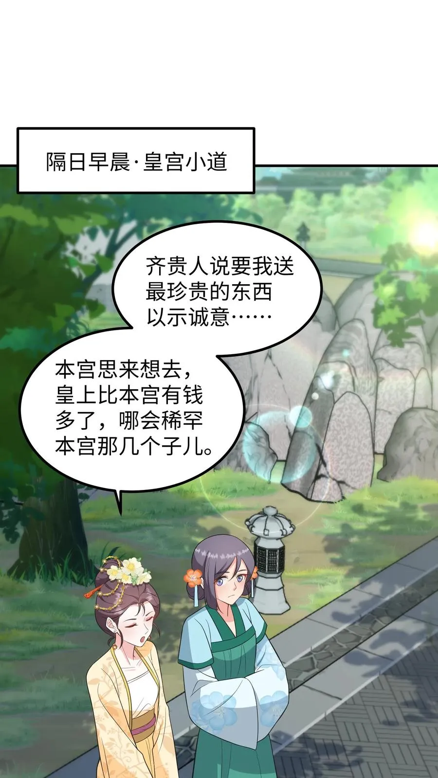 第202话 居然敢让本宫帮你选秀？1