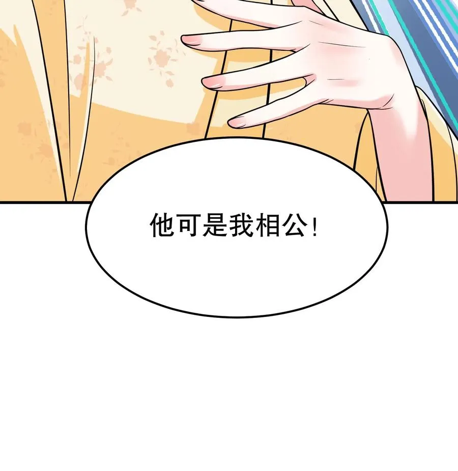 第162话 并不是认亲的好时机21