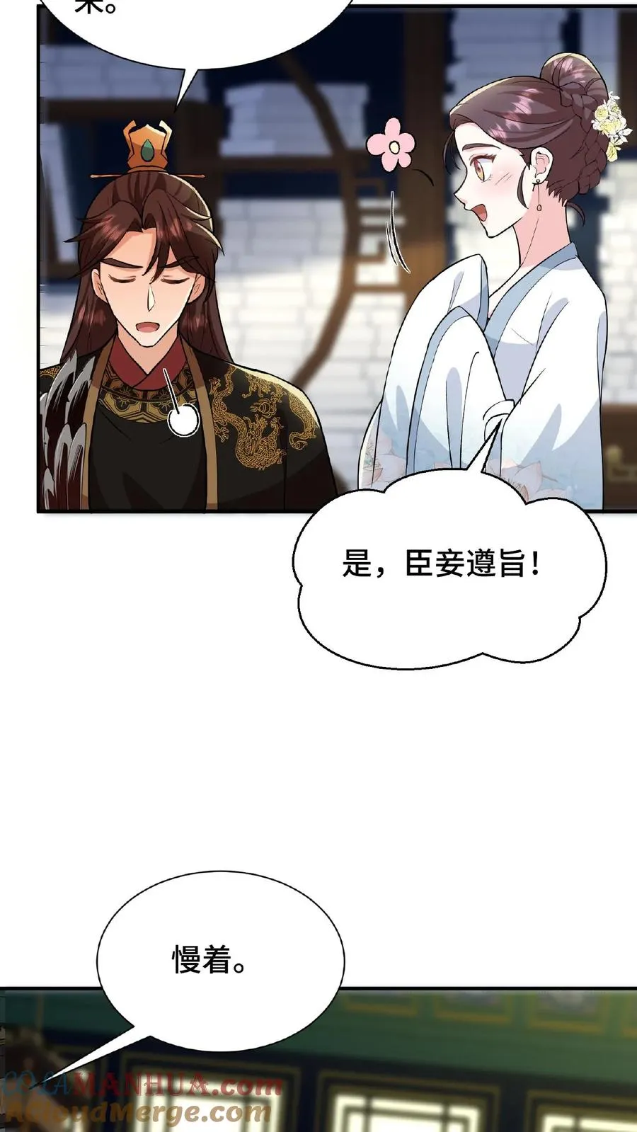 第70话 你就那么想出宫？24