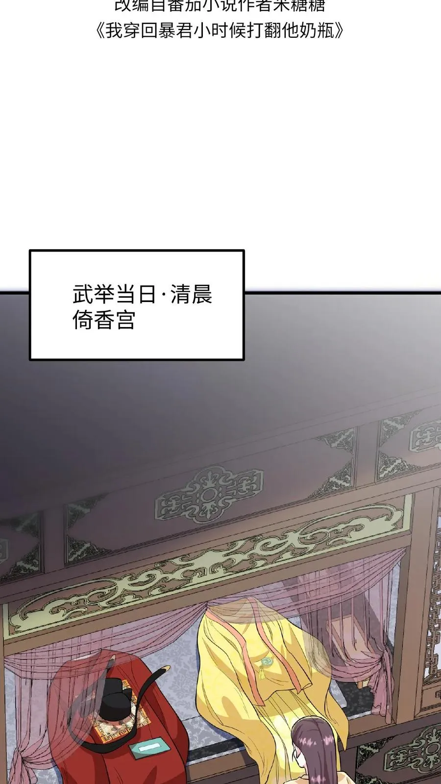 第72话 礼部尚书楚钧1