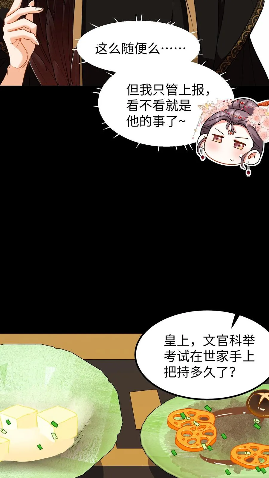 第205话 世家选出来的都是废物13