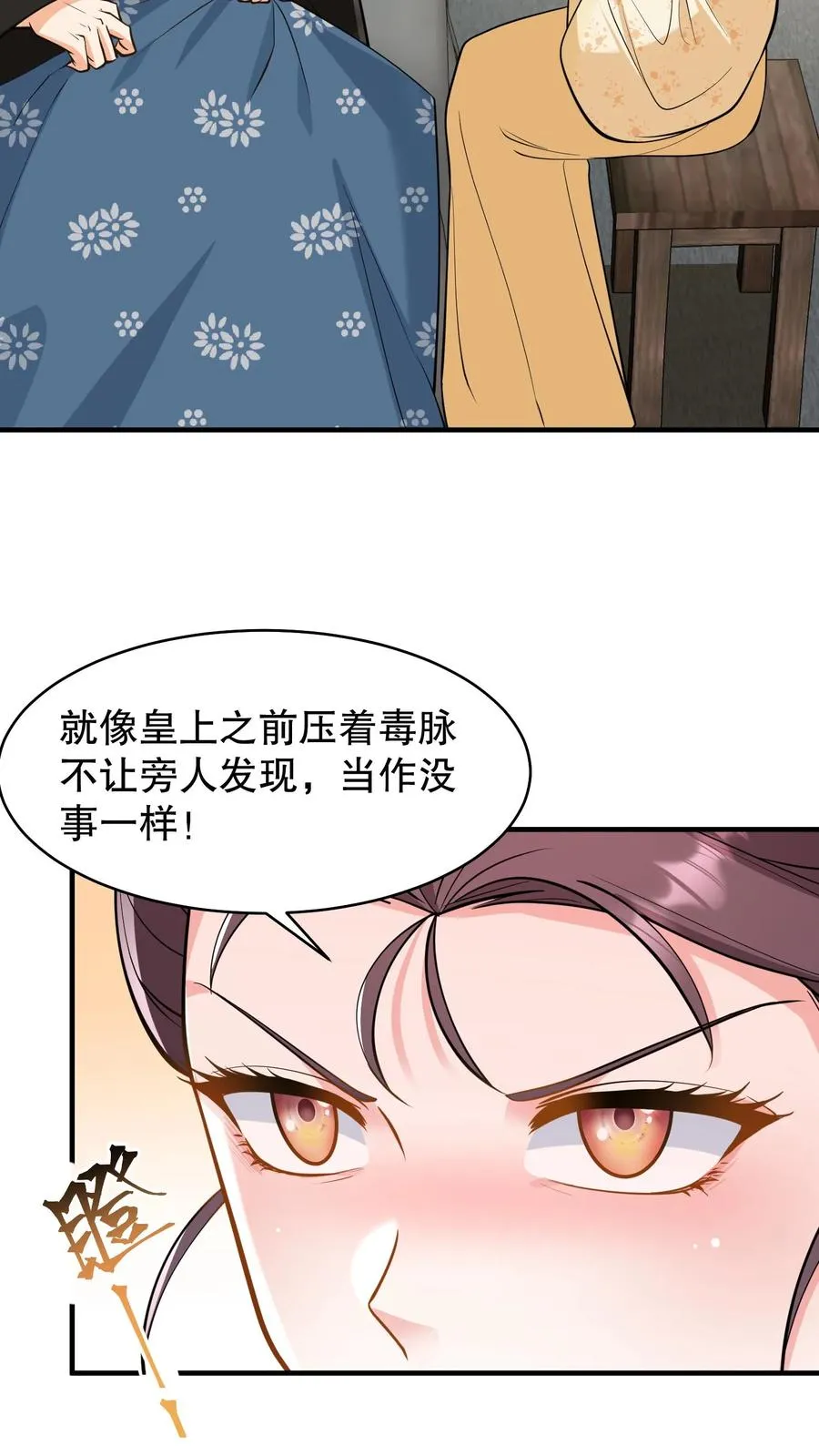 第167话 皇上想自欺欺人吗？11
