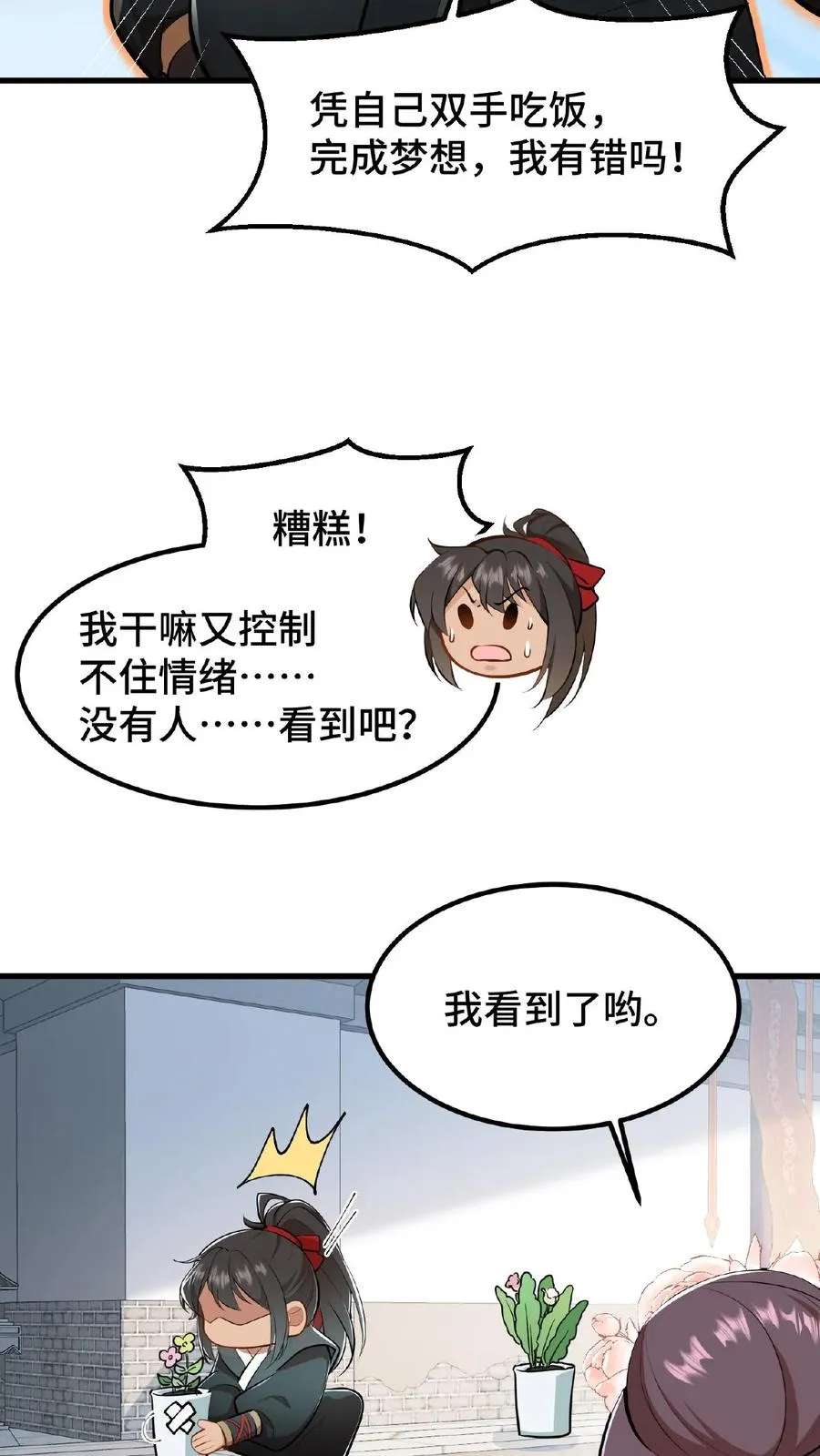 第25话 凭自己双手吃饭当然没错23
