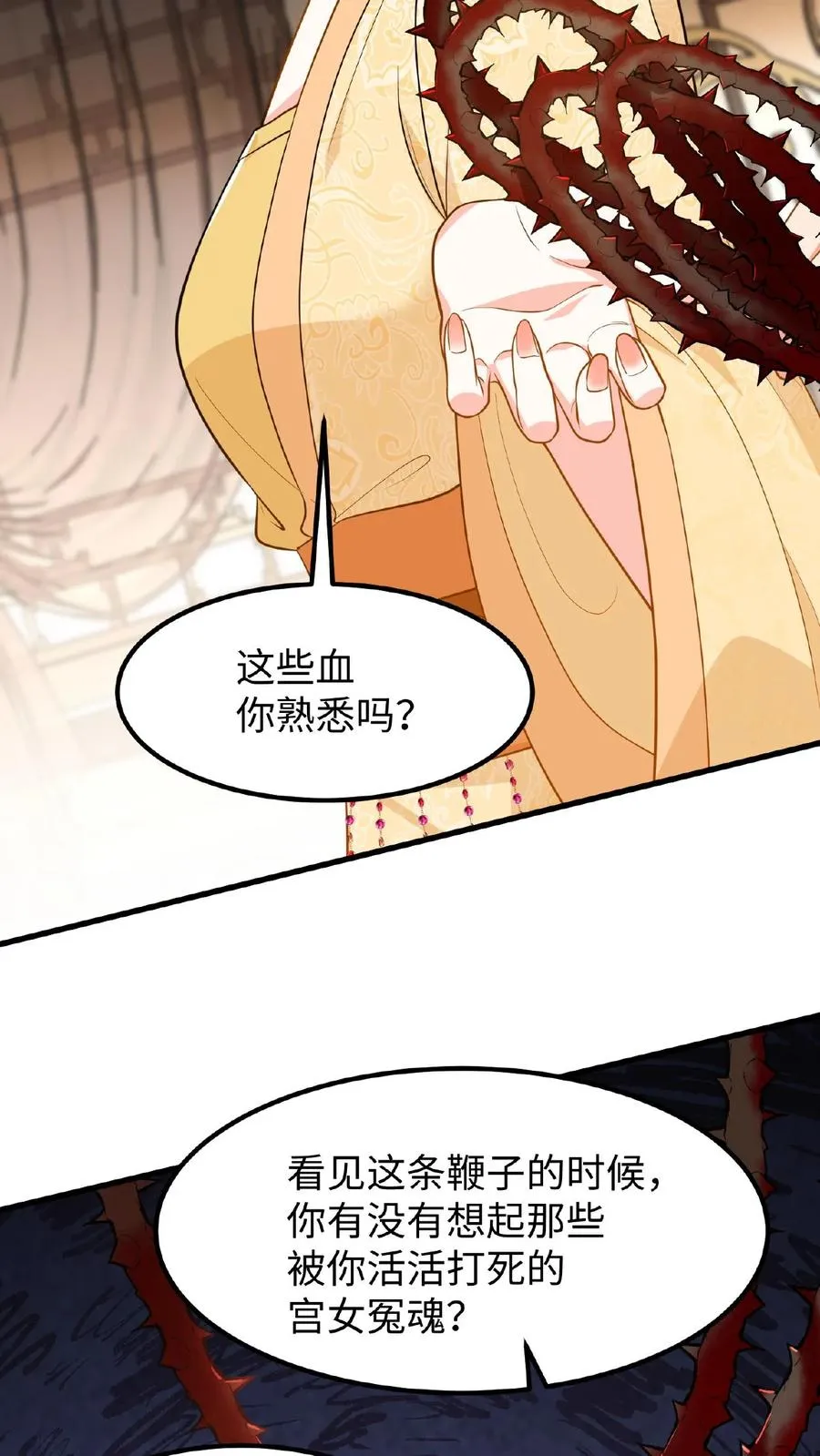 第113话 你就是一条毒蛇！21