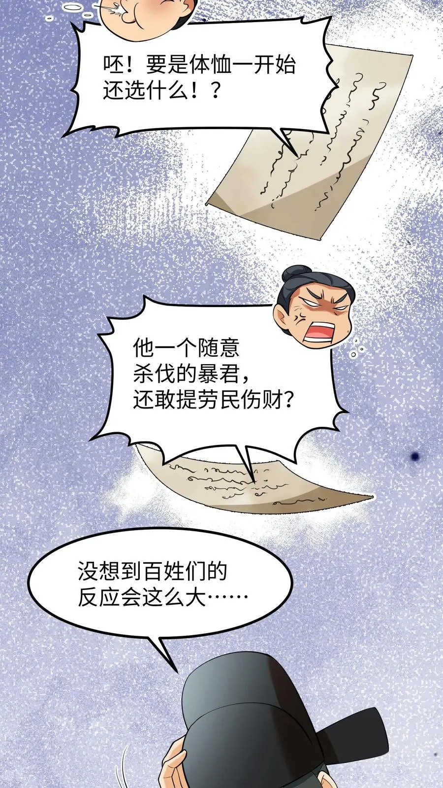 第210话 要是云贵妃当了皇后……3