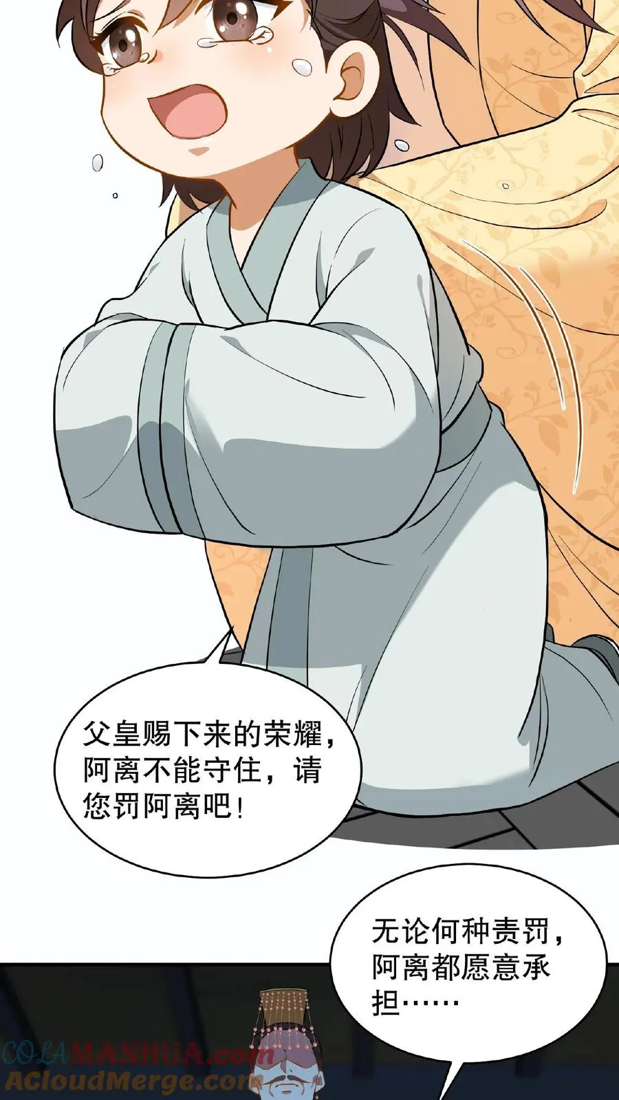 第84话 儿臣今天来是跟您请罪的12
