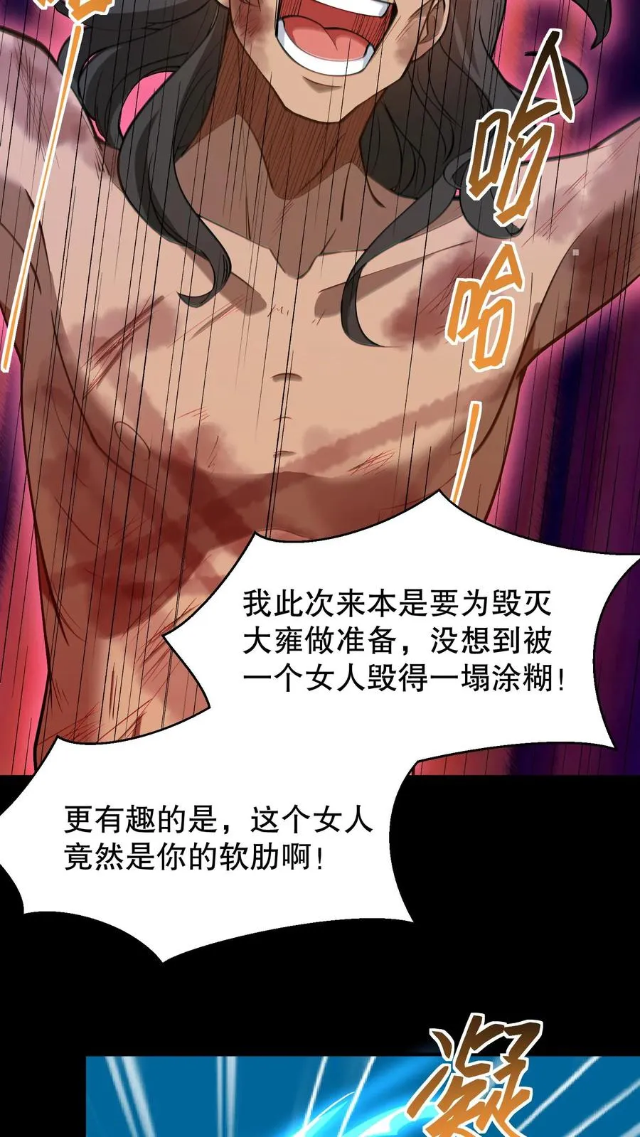 第132话 这个女人竟然是你的软肋！7