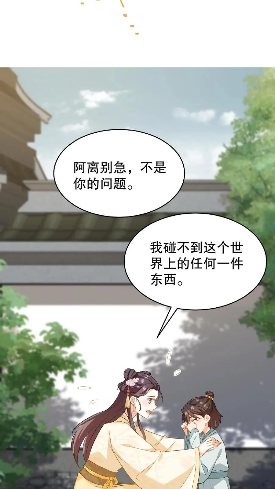 第82话 我想给漂亮姐姐买笼子19
