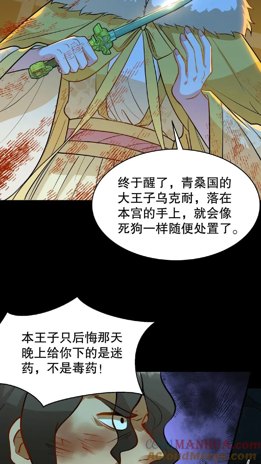 第110话 娘娘这一身煞气真强悍！6
