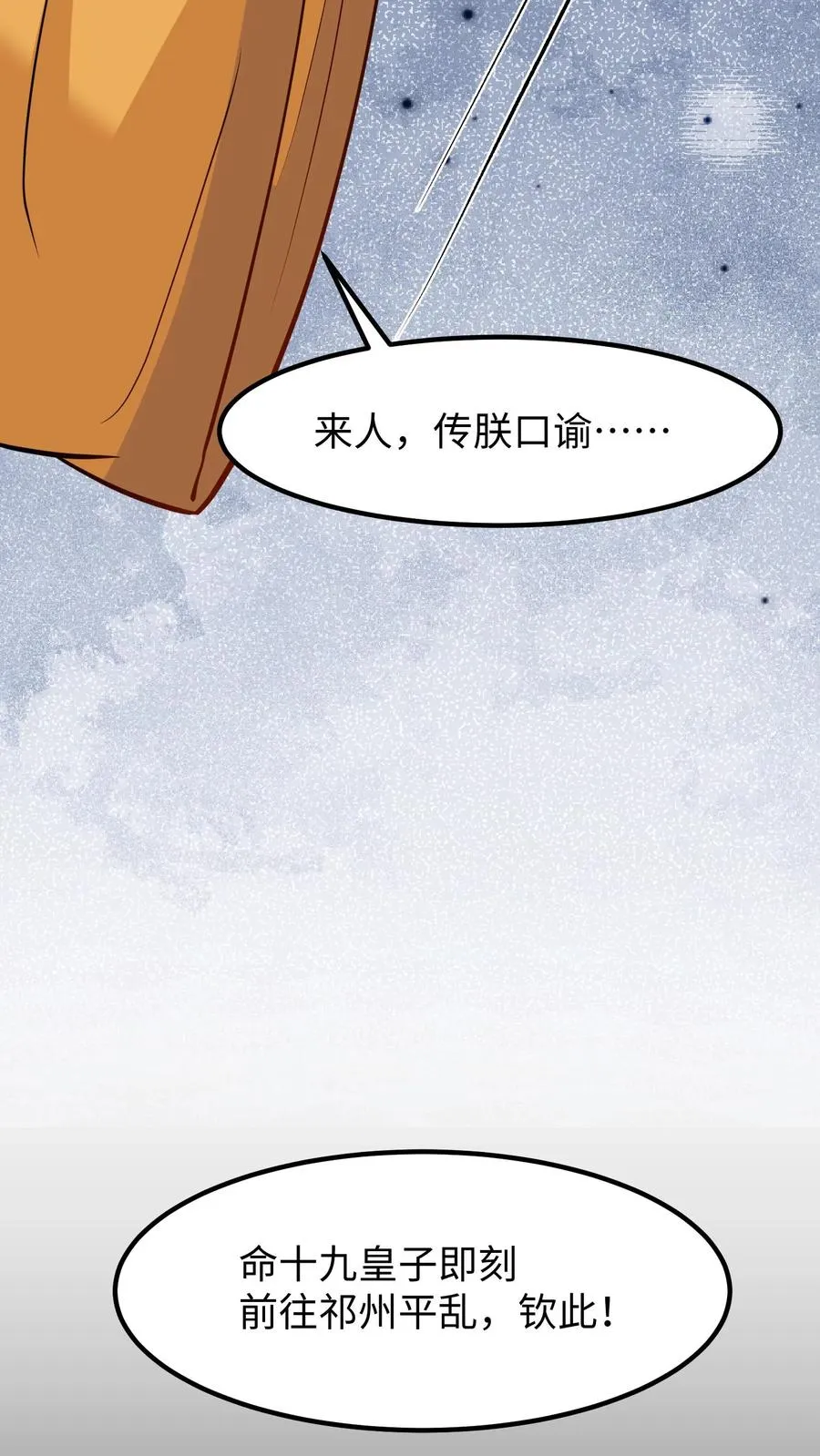 第174话 即刻前往祁州平乱9