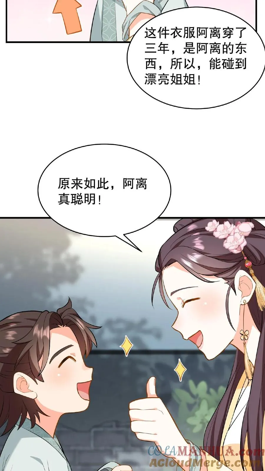 第82话 我想给漂亮姐姐买笼子26