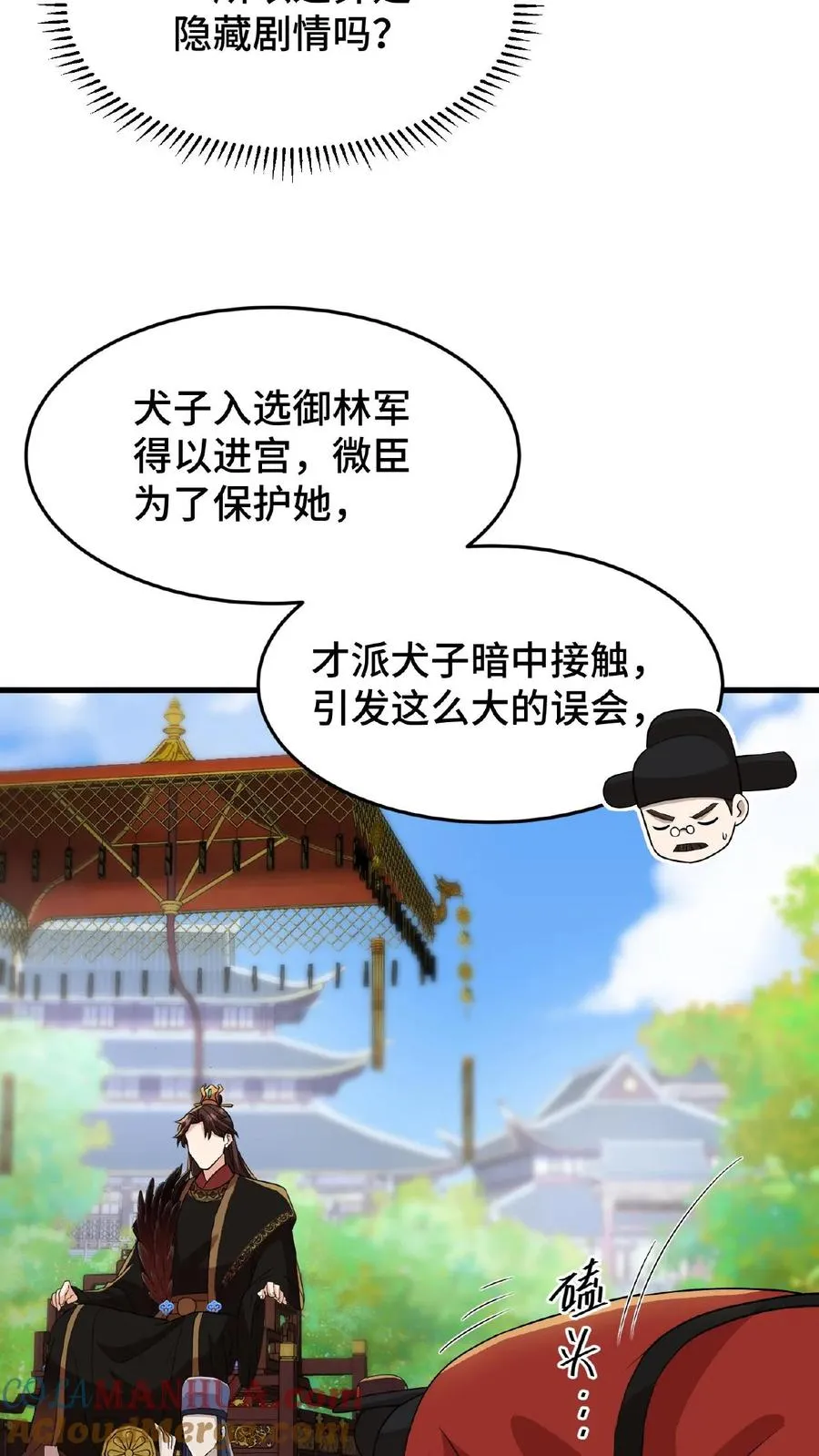 第30话 沈括这女人越来越有意思了12