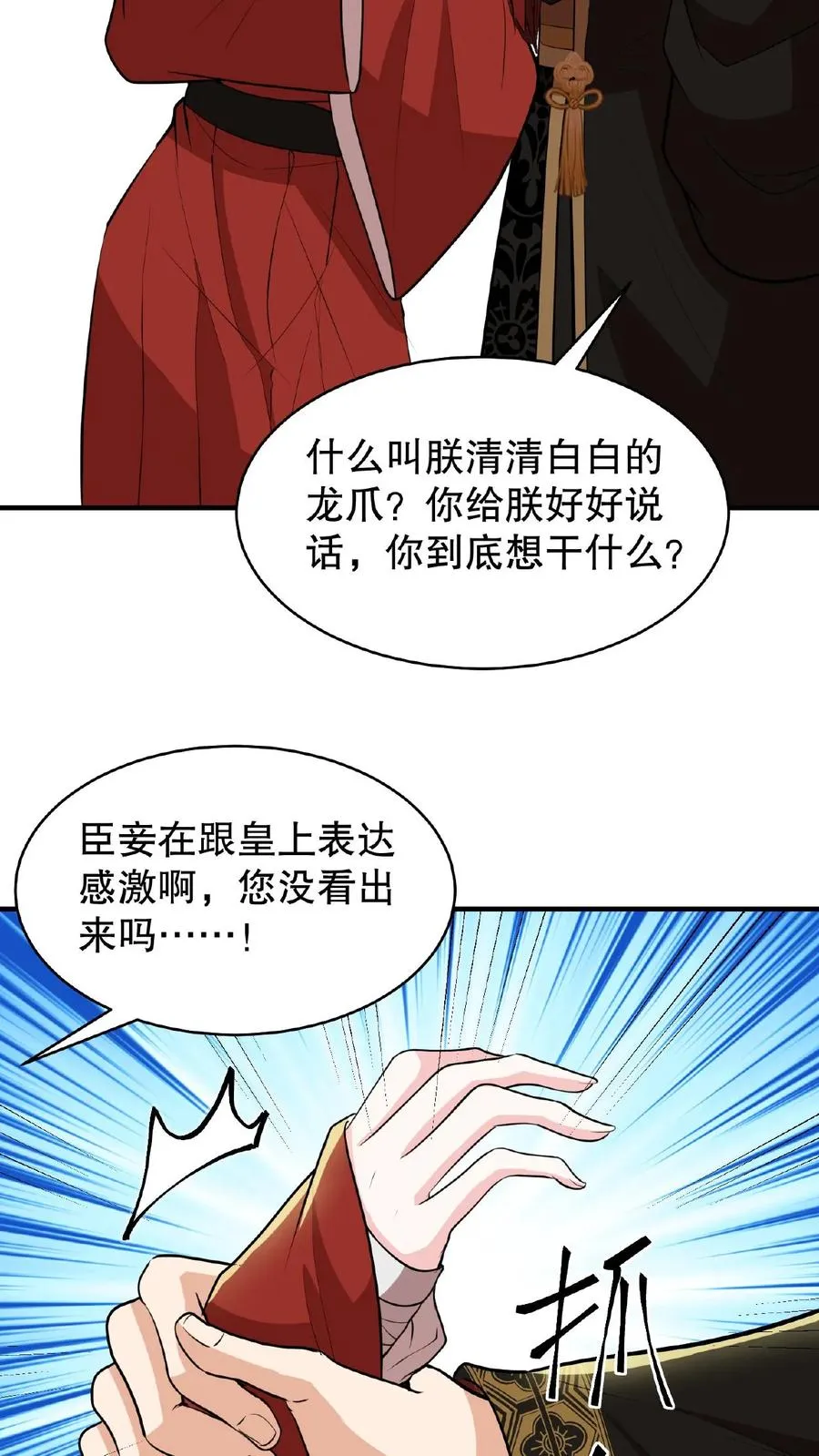第90话 皇上清清白白的龙爪5