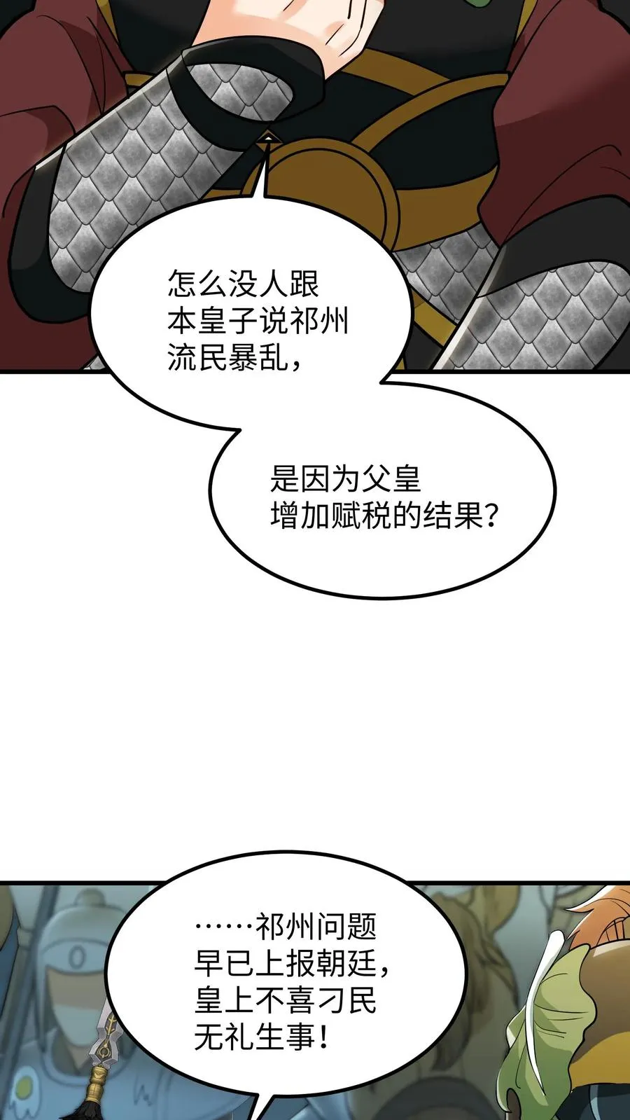 第174话 即刻前往祁州平乱21