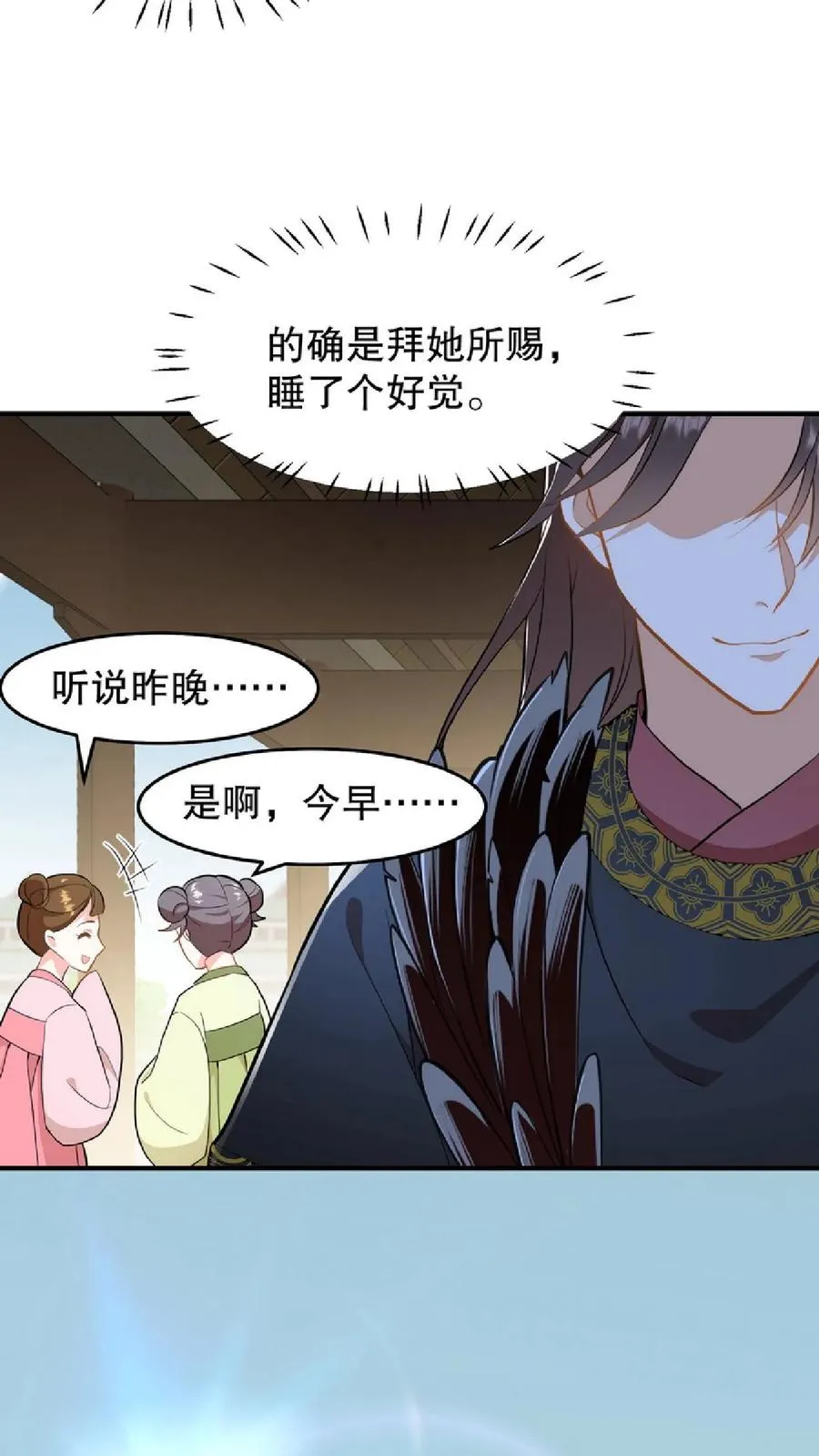 第57话 你和皇上真睡了？9