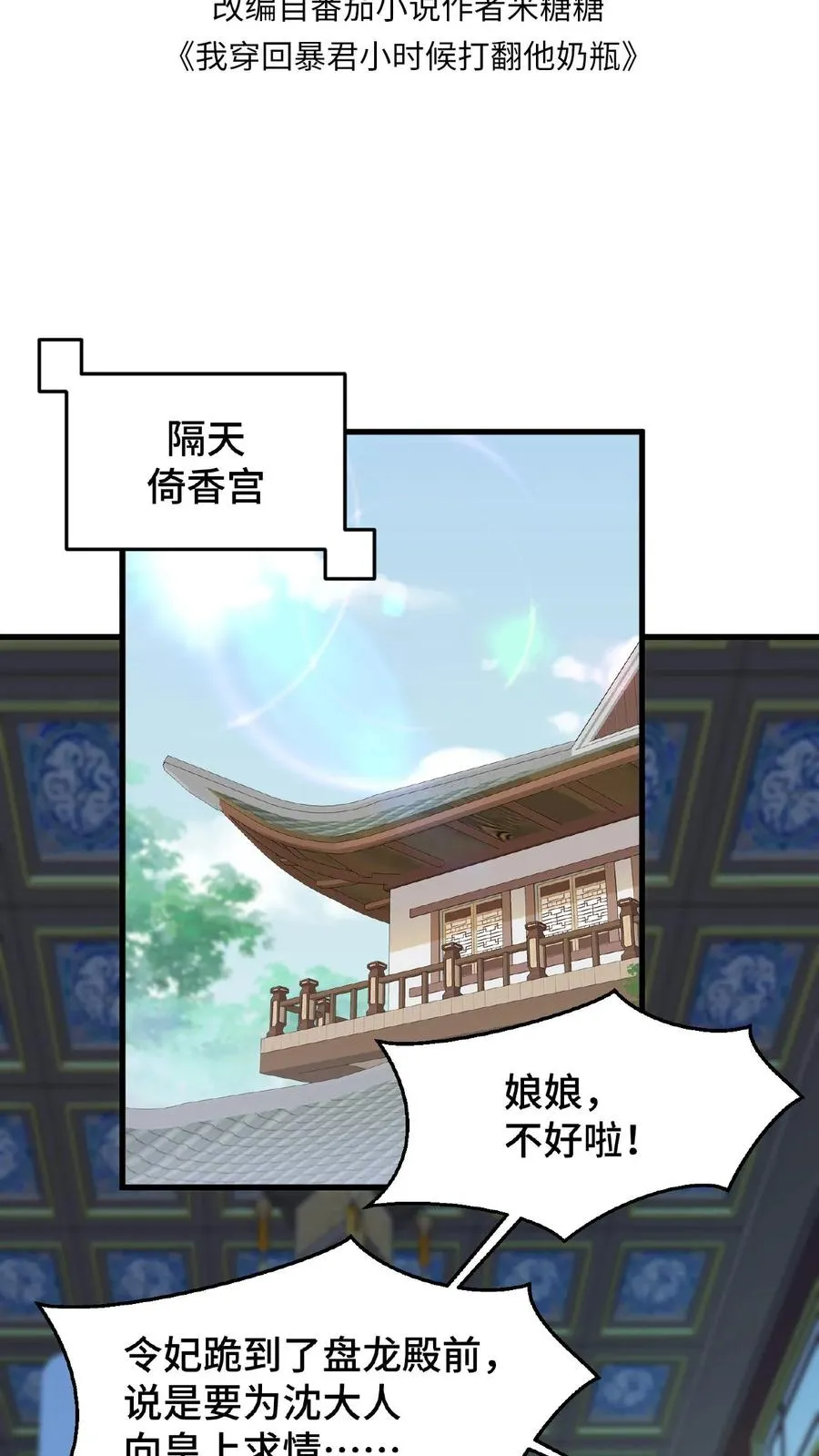 第42话 你不再是执掌凤印的后宫之主了1