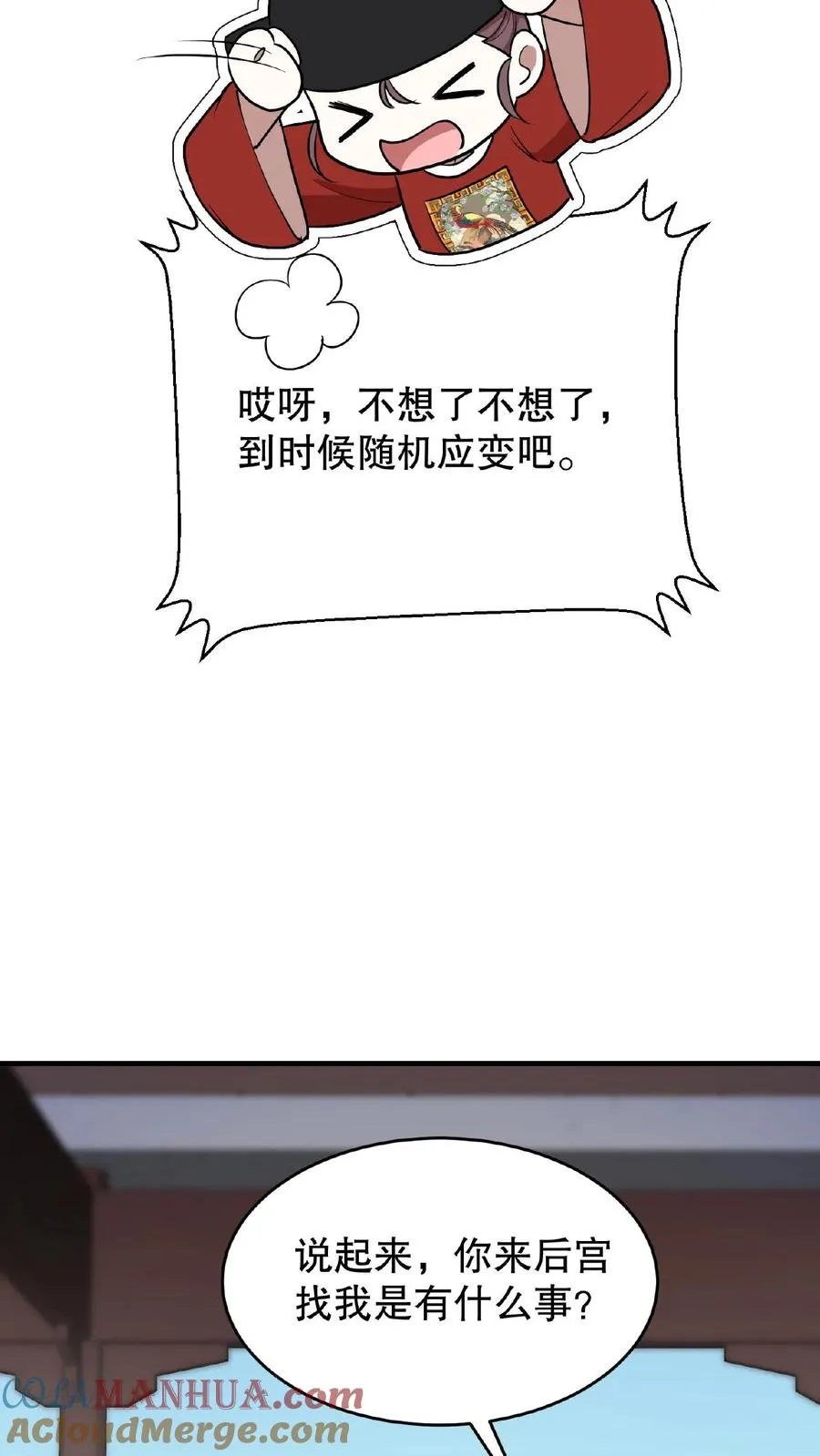 第92话 乌克耐这么到后宫来了？10