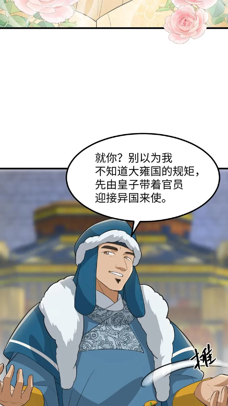 第61话 贵国的待客之道7