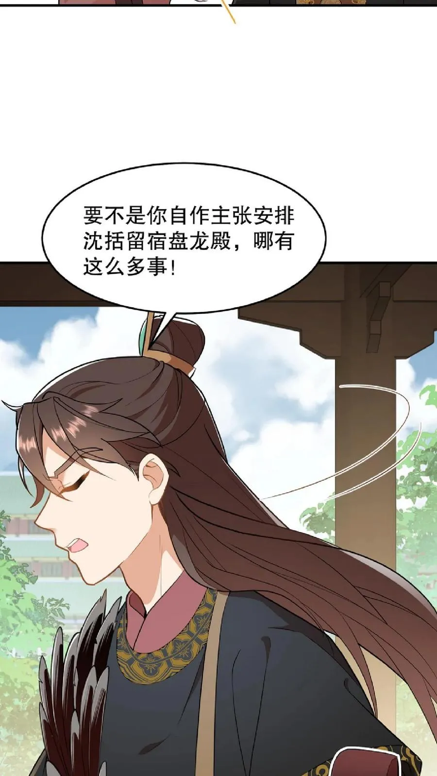 第57话 你和皇上真睡了？7