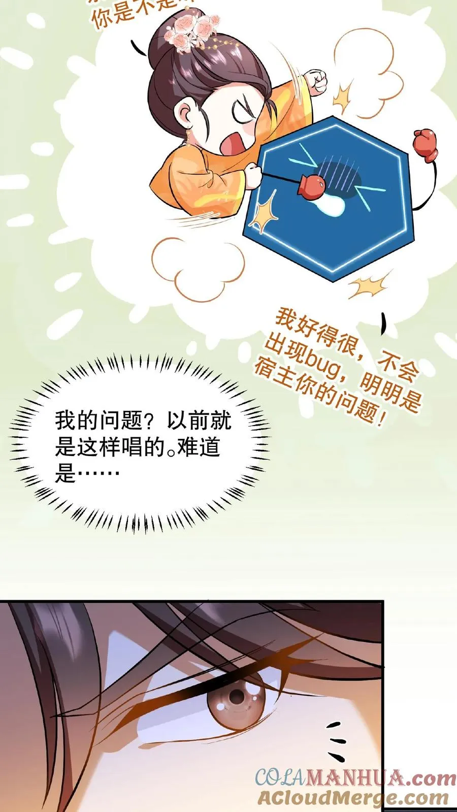 第81话 老娘就要唱给你听！4