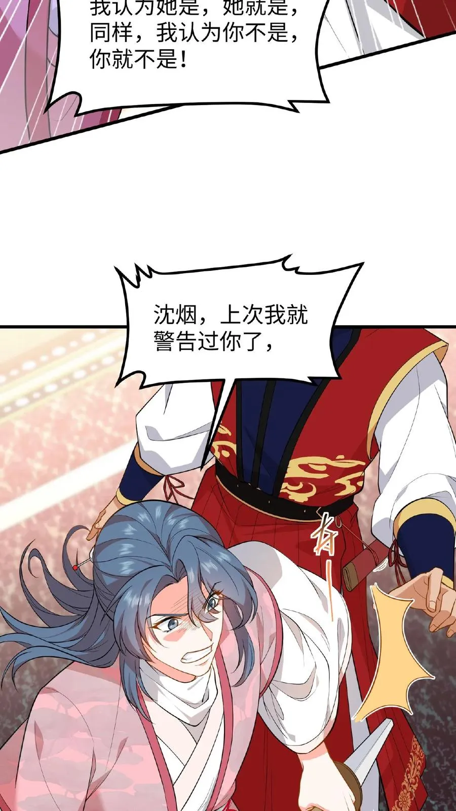 第113话 你就是一条毒蛇！13