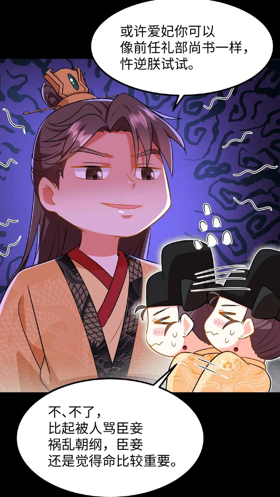第67话 把礼部尚书的乌纱帽摘了19