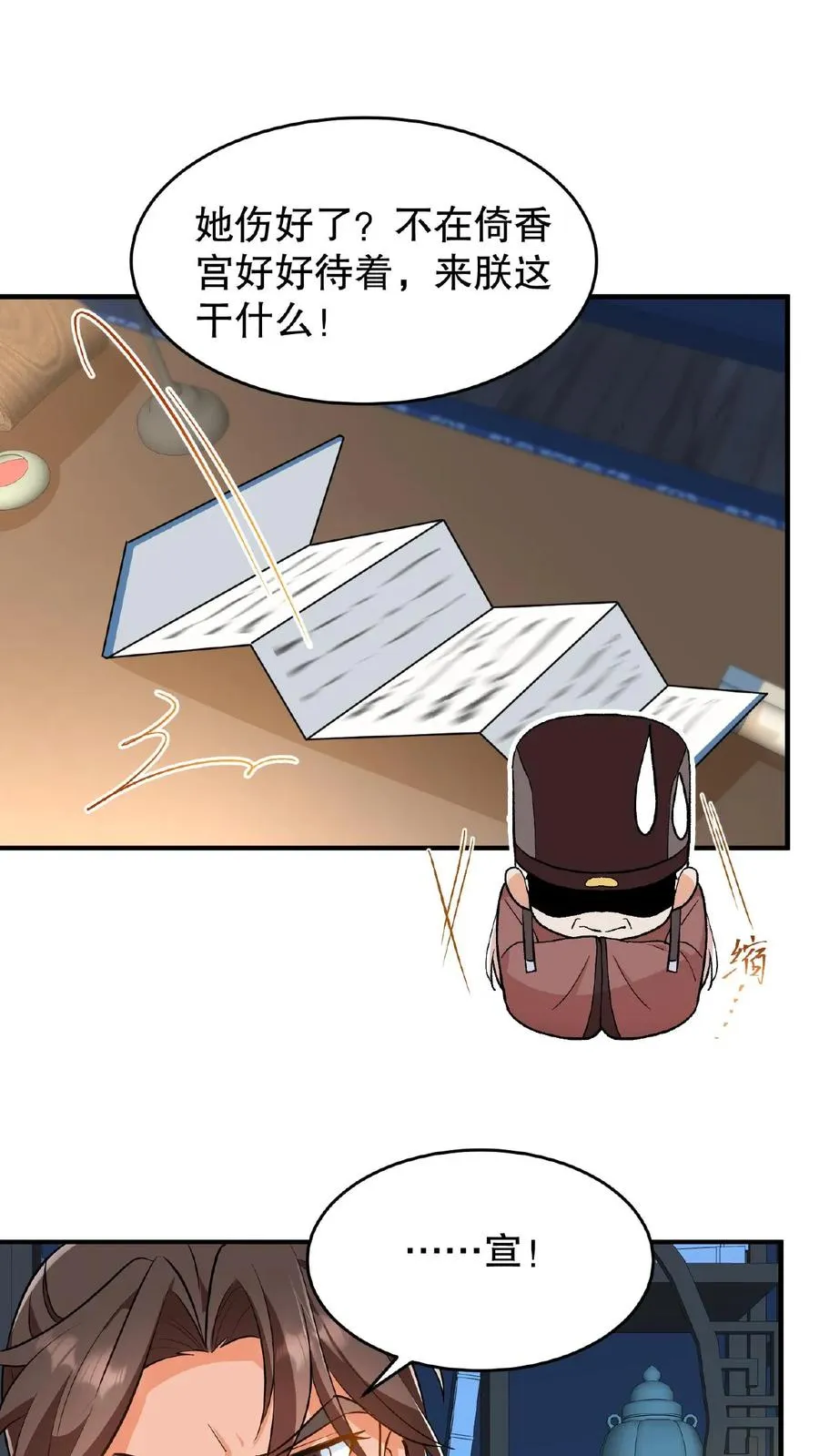 第104话 这是你第几次为了别人来找朕？3