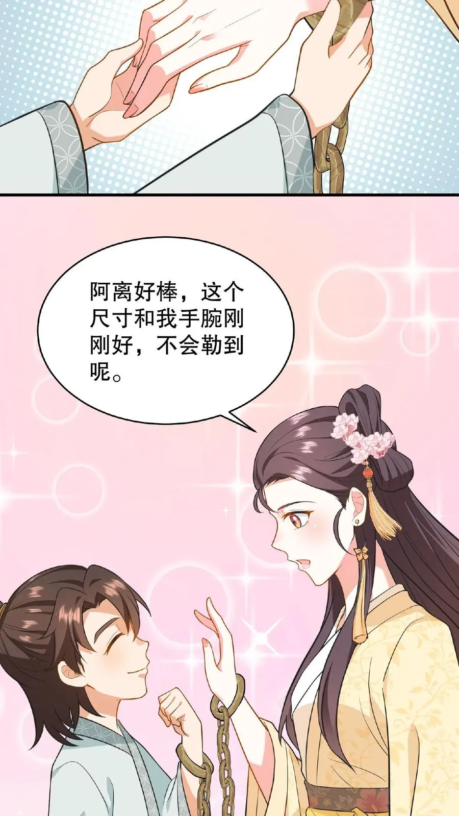 第105话 给漂亮姐姐戴上……手铐21