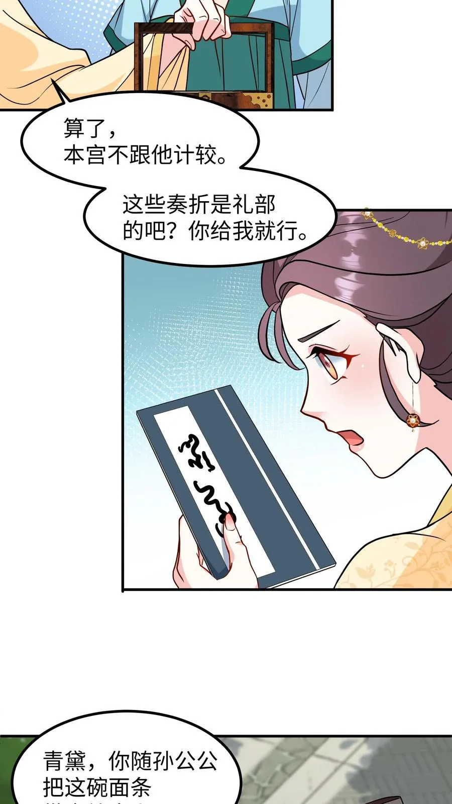第202话 居然敢让本宫帮你选秀？13