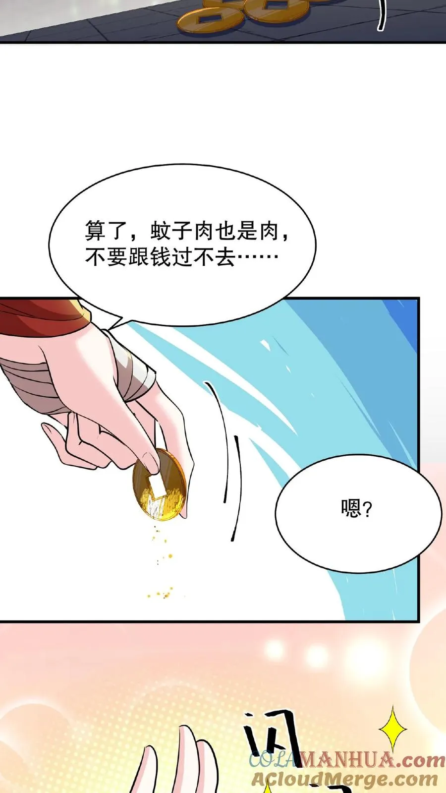 第90话 皇上清清白白的龙爪24