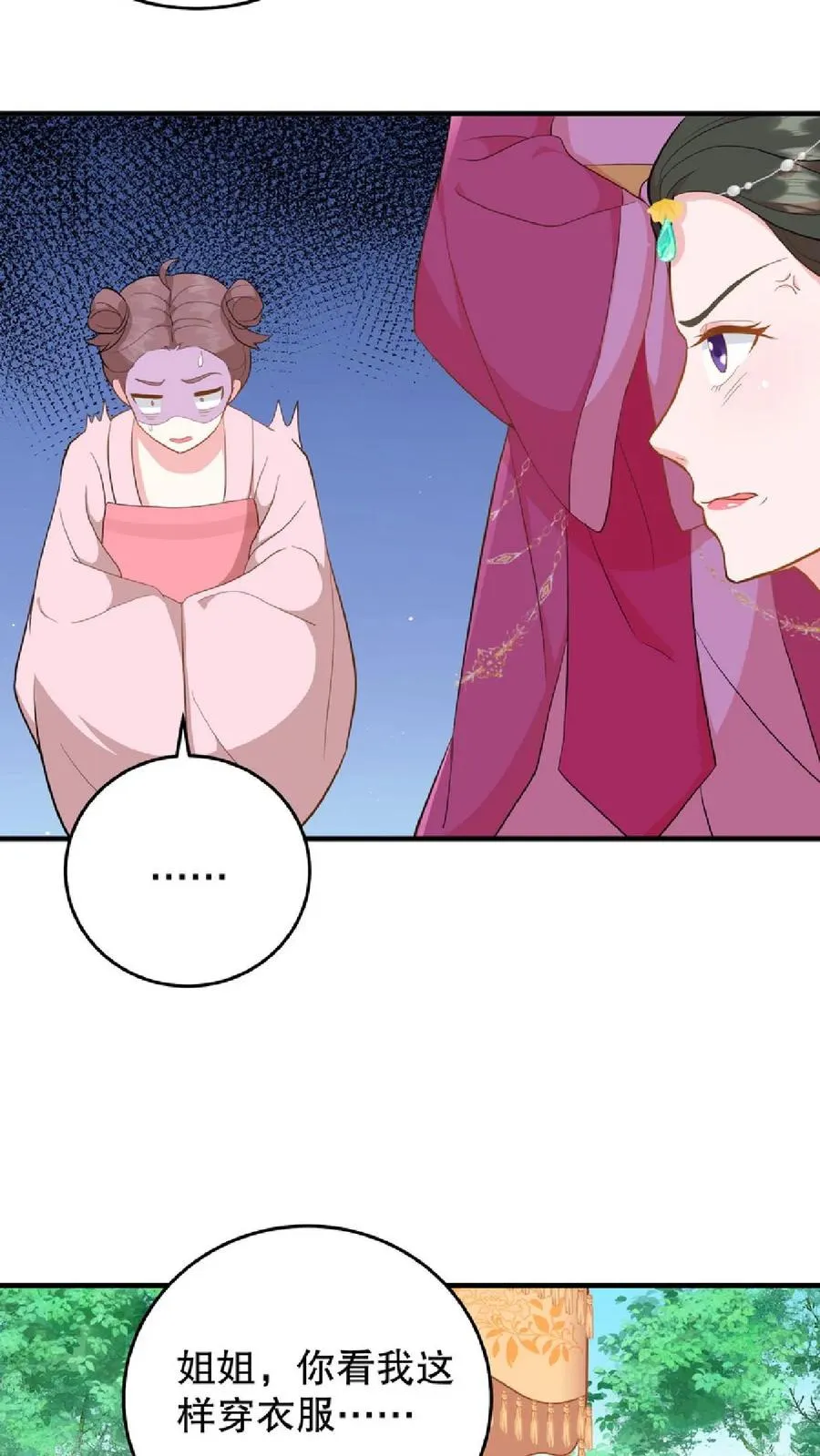 第9话 这些女人虚伪起来比我还会演19