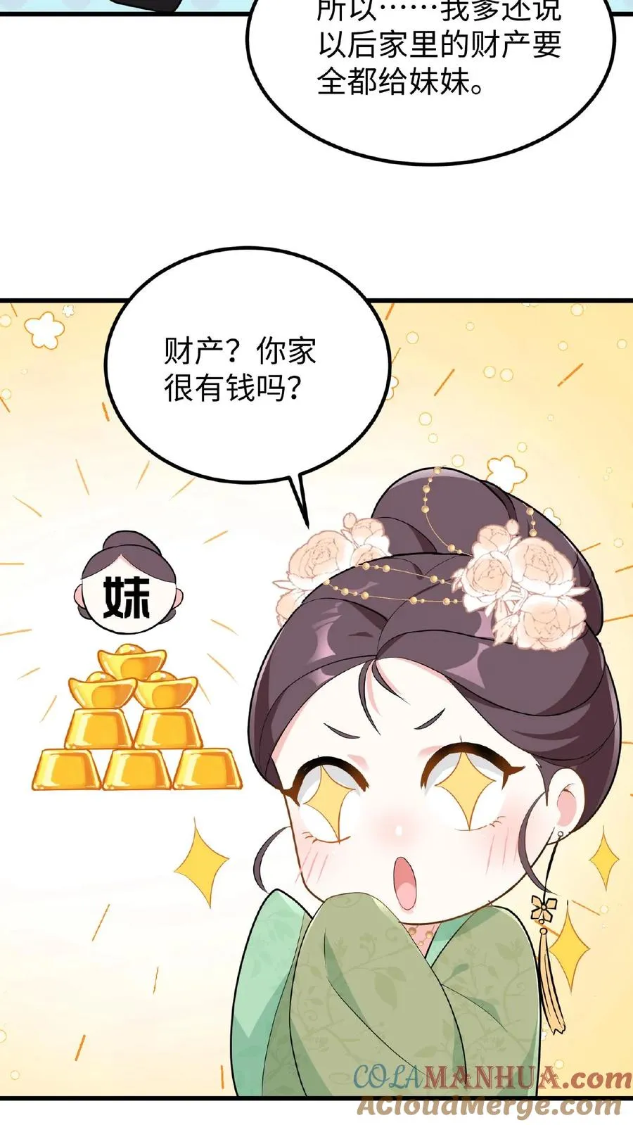 第27话 爹居然吃孩子的醋？10