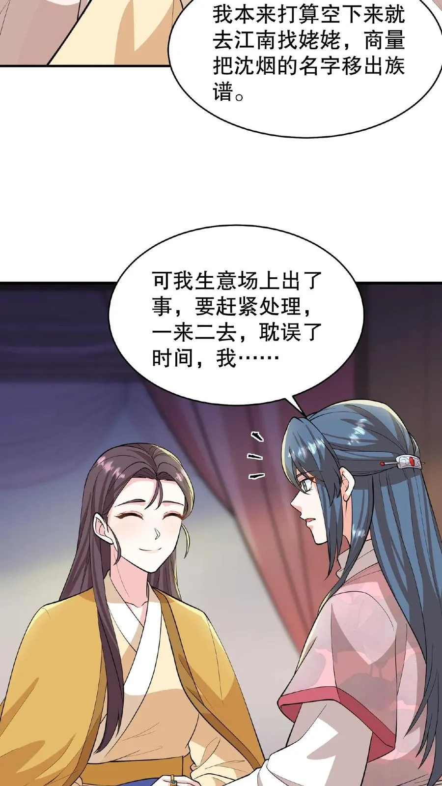 第103话 齐贵人被收押进了昭狱7
