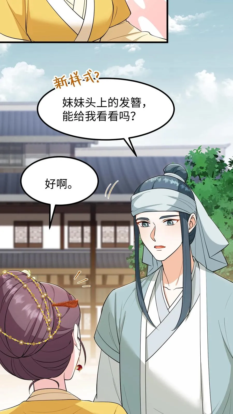 第186话 这簪子要仔细收好13
