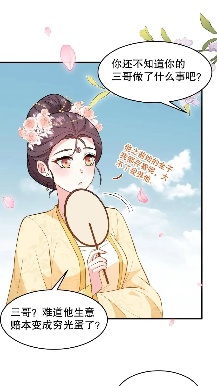 第124话 做一支自己的信使队伍7