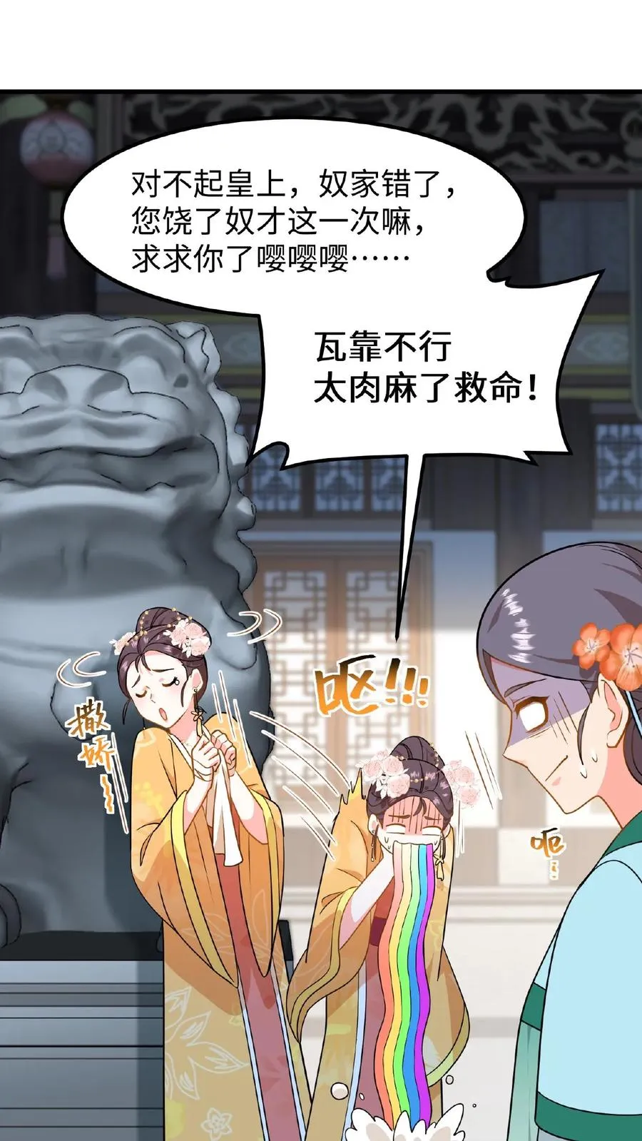 第86话 我要先彩排一下！25