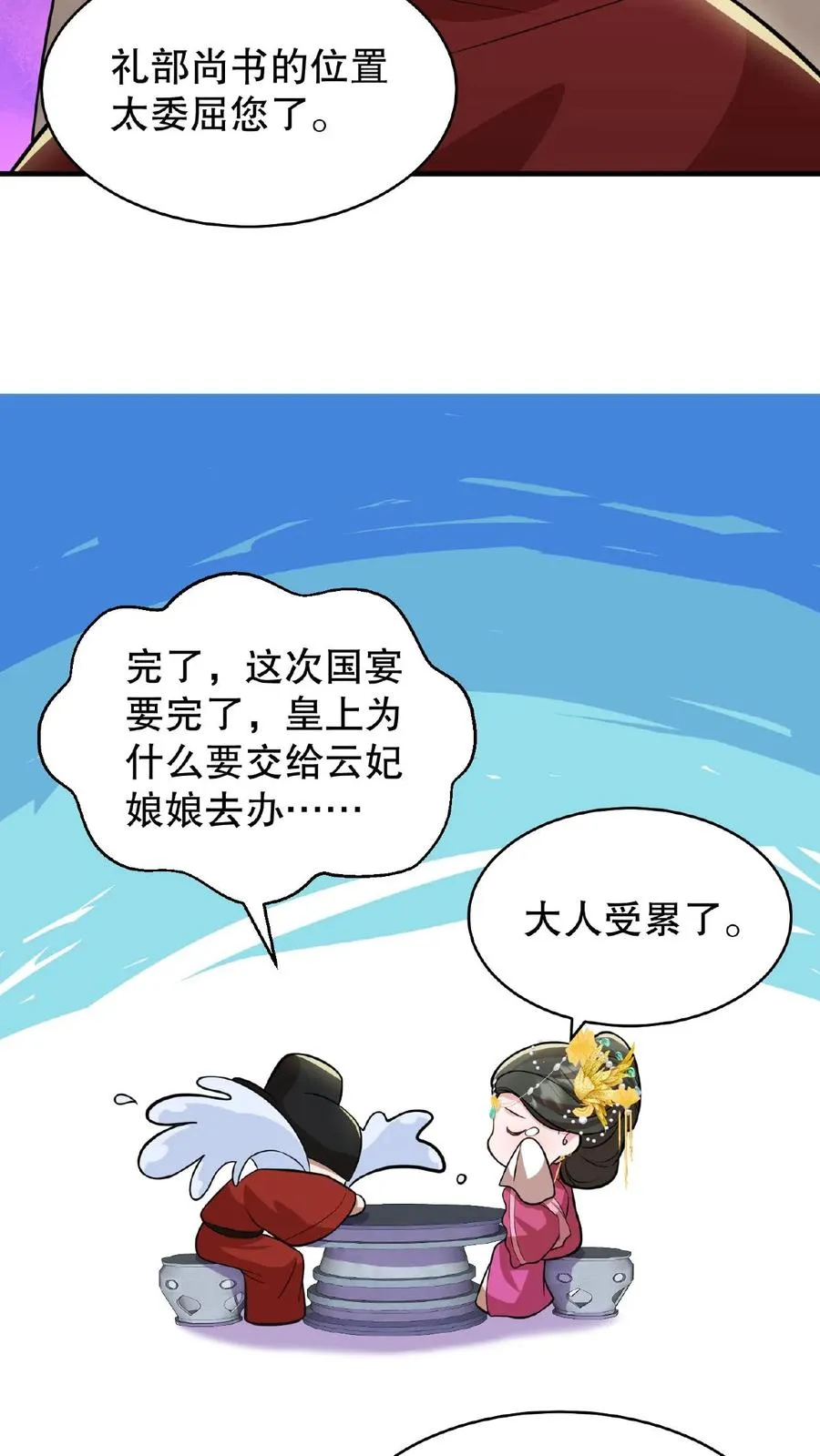 第60话 可不能替云妃顶锅！7