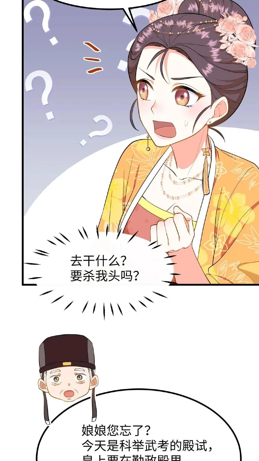 第87话 皇上给我开路11