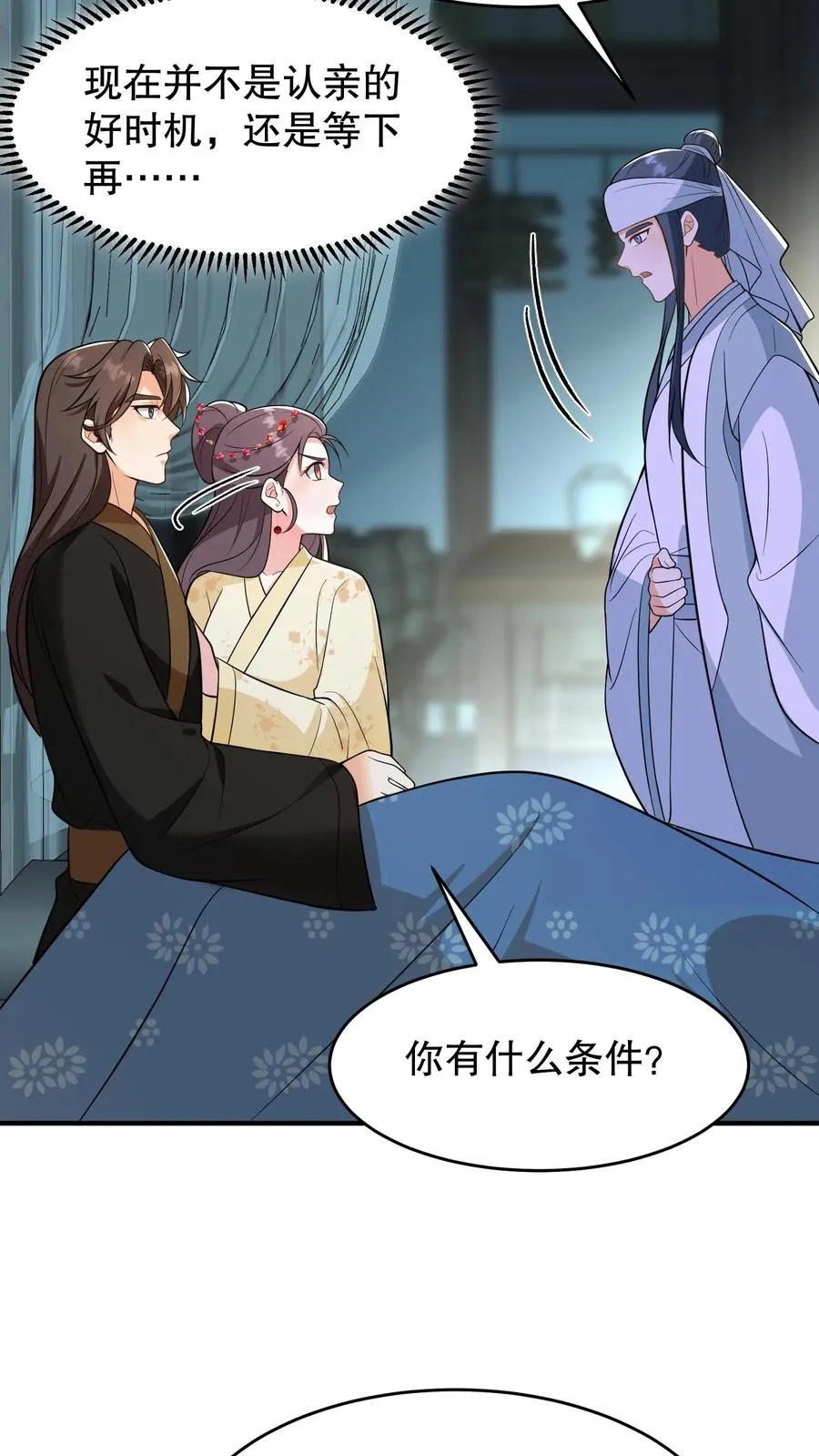 第162话 并不是认亲的好时机17