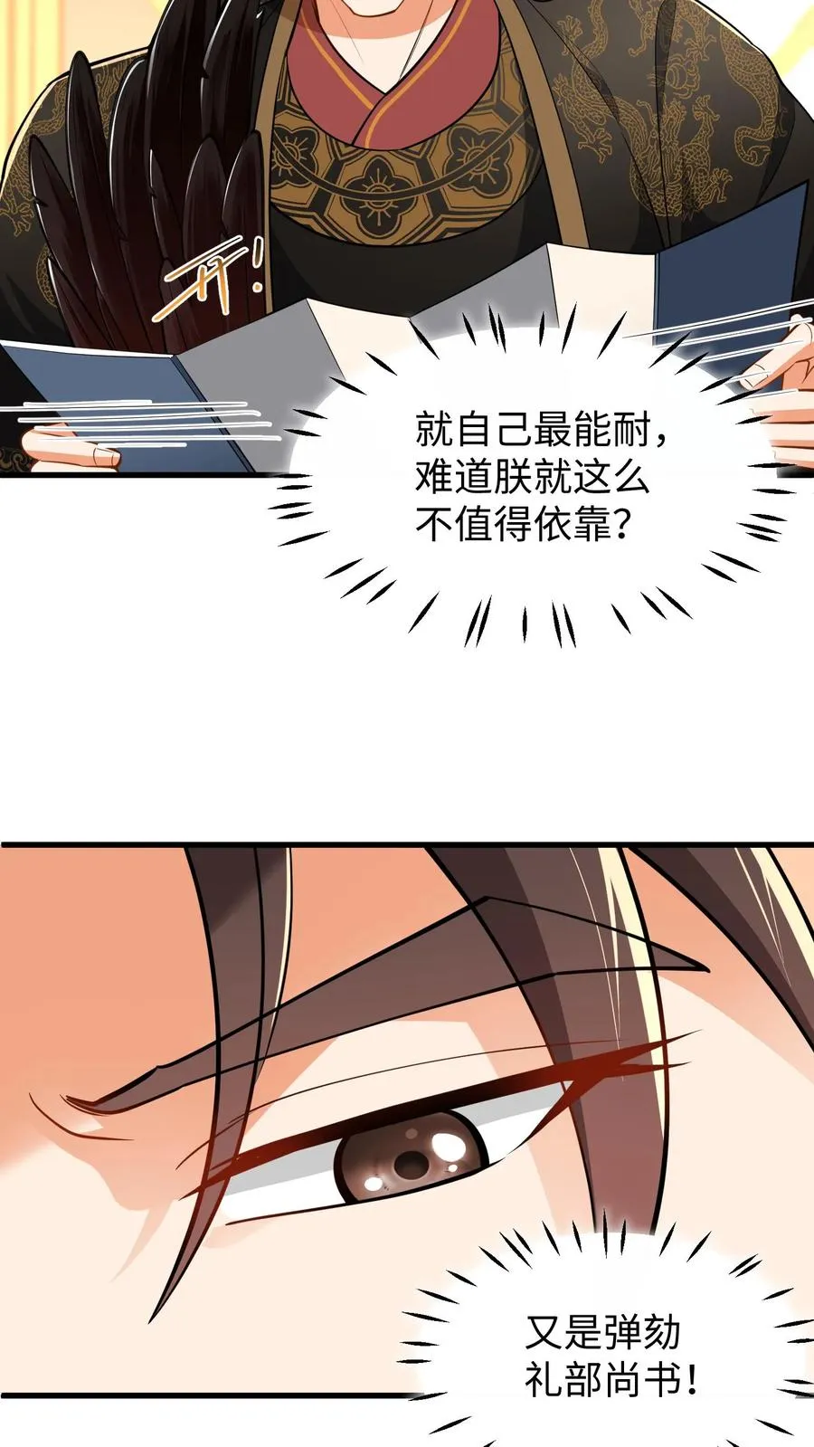 第215话 难道朕就这么不值得依靠？7