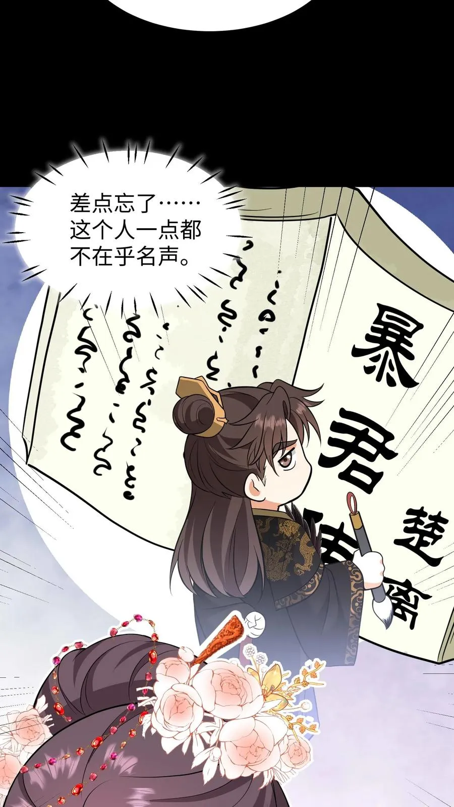 第206话 皇上明年还想选秀？11