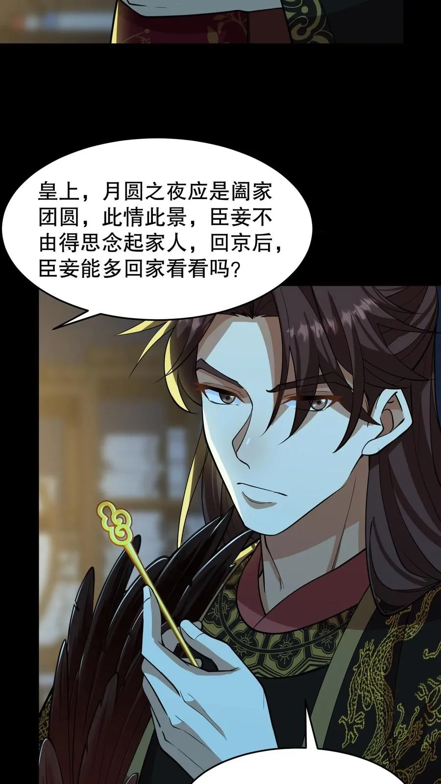 第190话 皇上把命留下给臣妾道歉吧！5