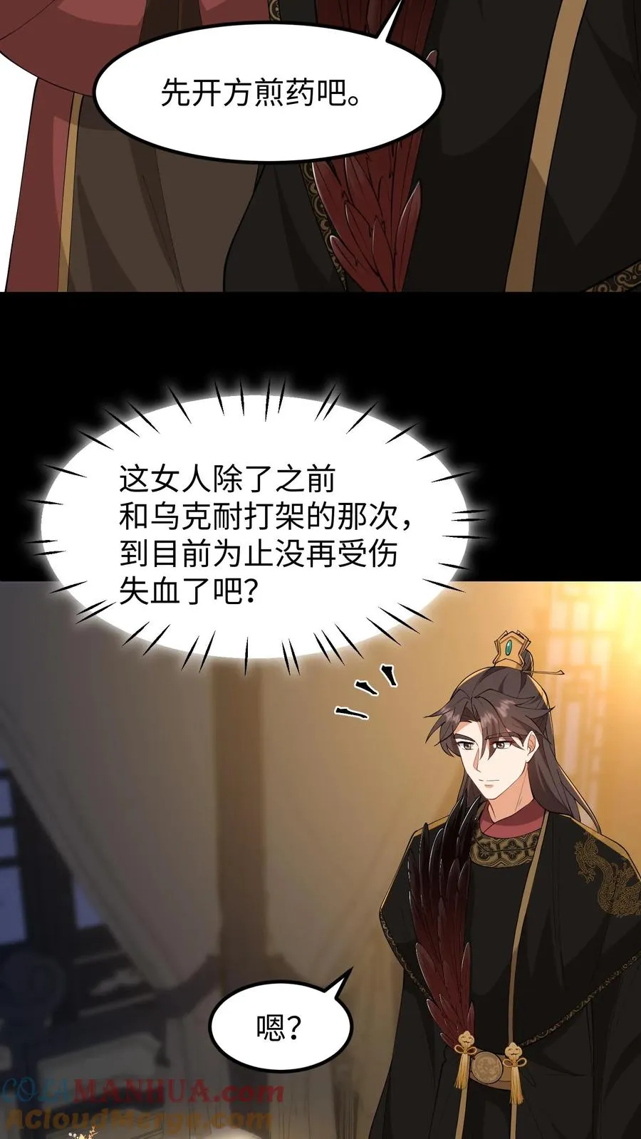 第143话 臣妾一点也不想负责2